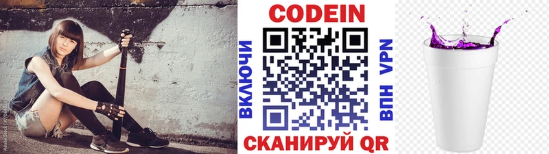 Купить  Переславль-Залесский  Кодеиновый сироп Lean Purple Drank 